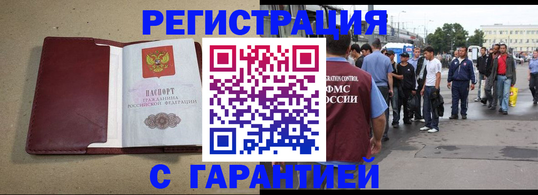 прописка законно в Зверево