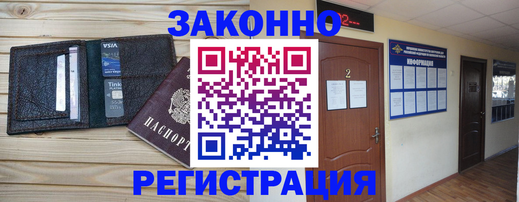 прописка ребенка в Зверево