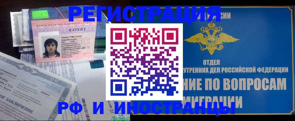 временная регистрация законно в Зверево