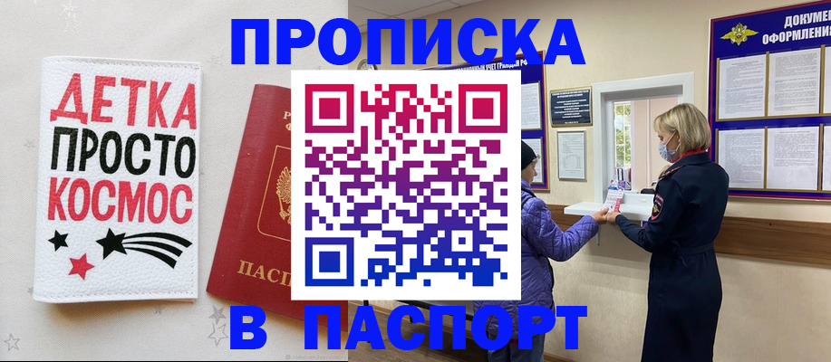 прописка законно в Зверево