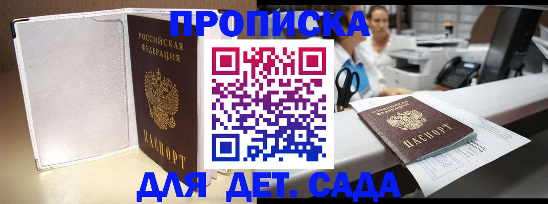прописка паспорт в Зверево