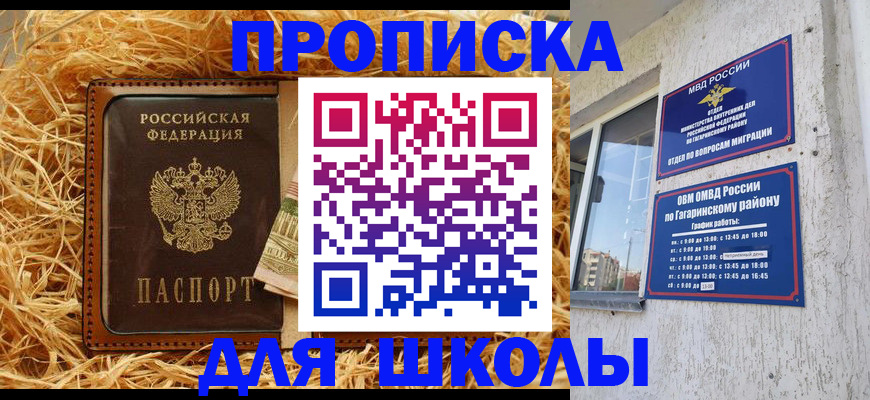 купить прописку в Зверево