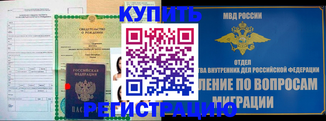 прописка паспорт в Зверево
